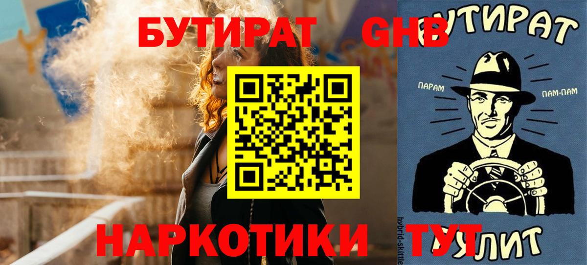 Бутират GHB  Бутират  Кстово  Вход с VPN 