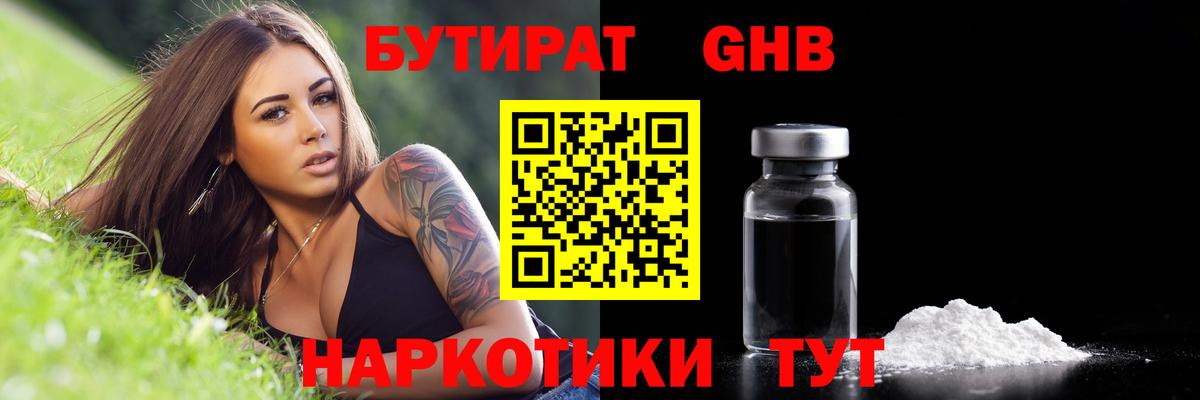 БУТИРАТ бутик Кстово