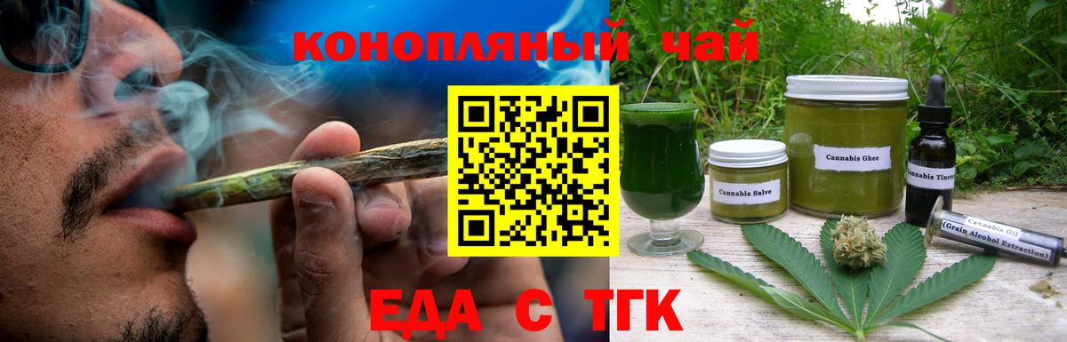 Еда ТГК конопля Кстово