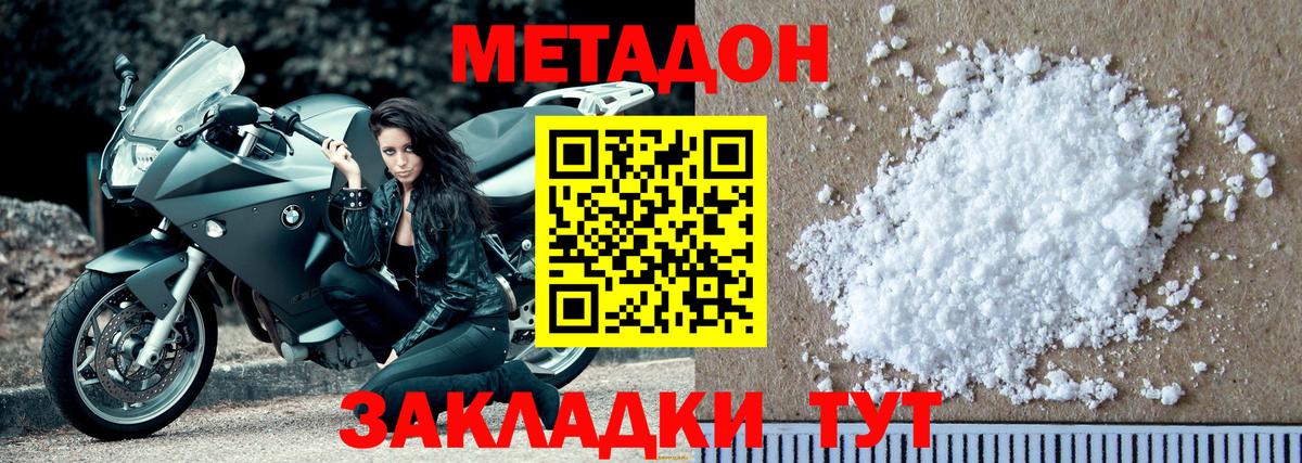 Метадон VHQ  Вход с VPN  МЕТАДОН methadone  Кстово 